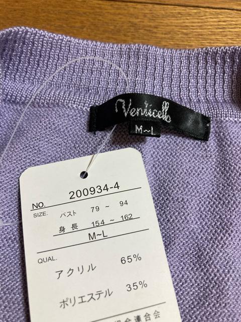 2084.未使用☆ニットベスト☆パープル系/薄紫☆サイズM〜L < 女性ファッション 2084.未使用☆ニットベスト☆パープル系/薄紫☆サイズM〜L < 女性ファッションの