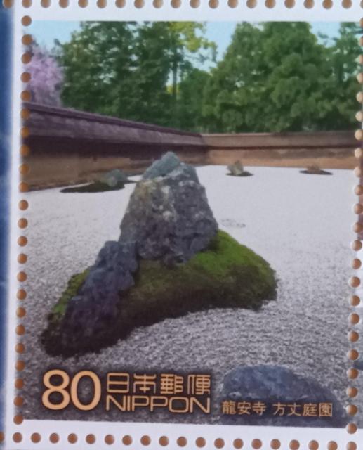 ☆80円切手×1枚☆ ☆龍安寺 方丈庭園☆ < ホビー ☆80円切手×1枚☆ ☆龍安寺 方丈庭園☆ < ホビーの