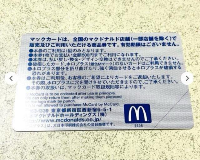 送料85円★マックカード 500円分★マクドナルド 商品券 ハッピーセット ランチに < チケット/金券 送料85円★マックカード 500円分★マクドナルド 商品券 ハッピーセット ランチに < チケット/金券の