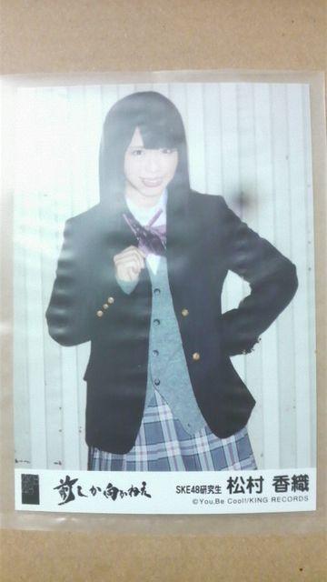 AKB48 前しか向かねえ 劇場盤生写真 松村香織 即決 < タレントグッズ AKB48 前しか向かねえ 劇場盤生写真 松村香織 即決 < タレントグッズの