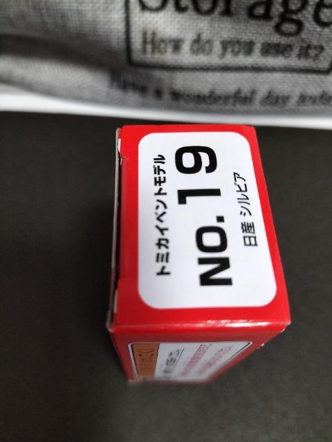 トミカ イベントモデル 19 日産シルビアS13 未使用 新品 限定品 < ホビー  トミカ イベントモデル 19 日産シルビアS13 未使用 新品 限定品 < ホビーの