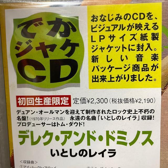 送料無料 デレク・アンド・ドミノス いとしのレイラ でかジャケCD 新品未開封 クラプトン デュアンオールマン 限定生産 < タレントグッズ  送料無料 デレク・アンド・ドミノス いとしのレイラ でかジャケCD 新品未開封 クラプトン デュアンオールマン 限定生産 < タレントグッズの