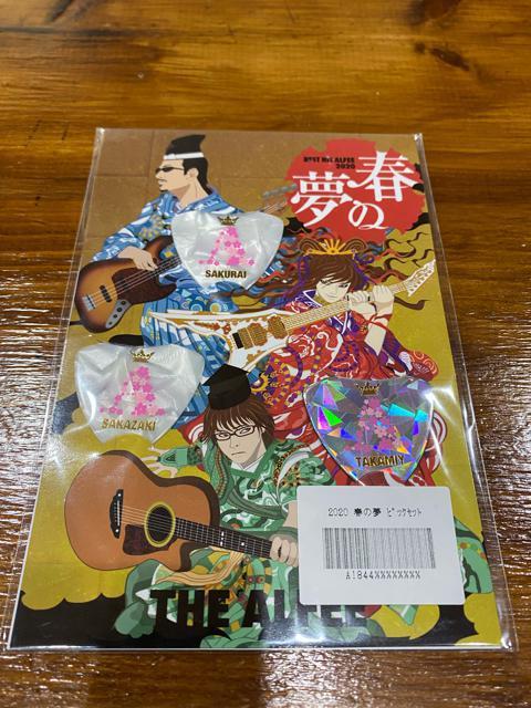BEST HIT ALFEE 2020 春の夢 ピック セット 未使用 未開封 アルフィー < タレントグッズ  BEST HIT ALFEE 2020 春の夢 ピック セット 未使用 未開封 アルフィー  < タレントグッズの