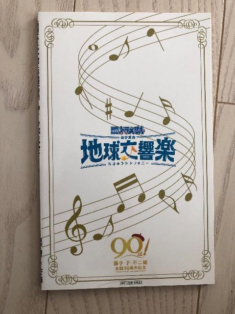 映画ドラえもんのび太の地球交響楽 響く♪まんがBOOK ドラえもん 入場者プレゼント 地球シンフォニー 2024 < アニメ/コミック/キャラクター  映画ドラえもんのび太の地球交響楽 響く♪まんがBOOK ドラえもん 入場者プレゼント 地球シンフォニー 2024 < アニメ/コミック/キャラクターの