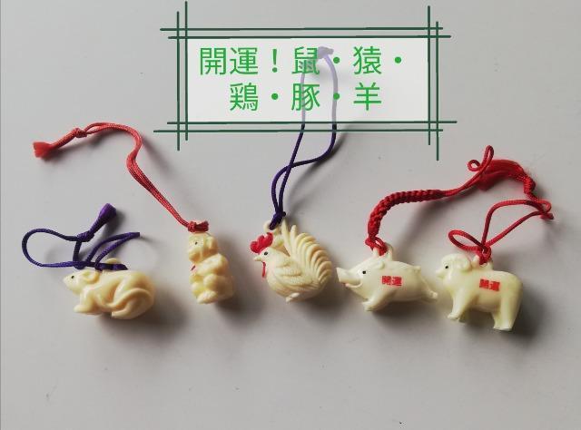 開運運ぶグッズ!十二支の中:ネズミ、さる、ニワトリ、ブタ、ヒツジのストラップ 5個セット 匿名発送可 < ホビー  開運運ぶグッズ!十二支の中:ネズミ、さる、ニワトリ、ブタ、ヒツジのストラップ 5個セット 匿名発送可  < ホビーの