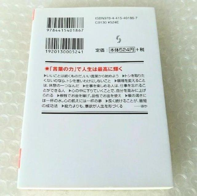 【初版】文庫「いい言葉は、いい人生をつくるラストメッセ-ジ/斎藤茂太」 < 本/雑誌  【初版】文庫「いい言葉は、いい人生をつくるラストメッセ-ジ/斎藤茂太」 < 本/雑誌の
