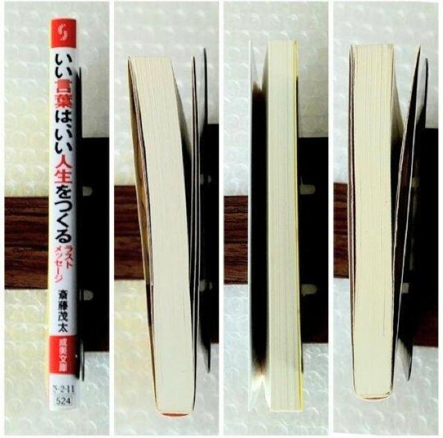 【初版】文庫「いい言葉は、いい人生をつくるラストメッセ-ジ/斎藤茂太」 < 本/雑誌  【初版】文庫「いい言葉は、いい人生をつくるラストメッセ-ジ/斎藤茂太」 < 本/雑誌の