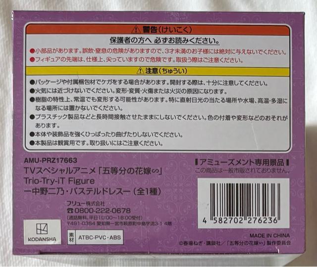 五等分の花嫁 Trio-Try-iT Figure 中野ニ乃・パステルドレス < ホビー  五等分の花嫁 Trio-Try-iT Figure 中野ニ乃・パステルドレス < ホビーの