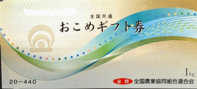 おこめ券 1枚 送料無料 < チケット/金券  おこめ券 1枚 送料無料  < チケット/金券の