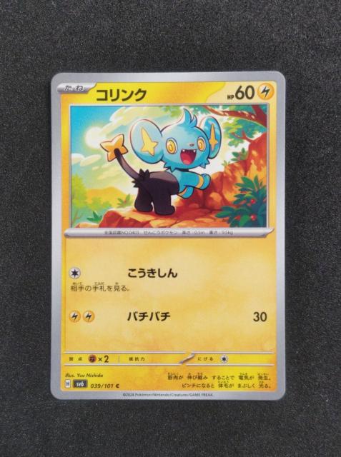 ポケカ 変幻の仮面 コリンク < トレーディングカード ポケカ 変幻の仮面 コリンク < トレーディングカードの