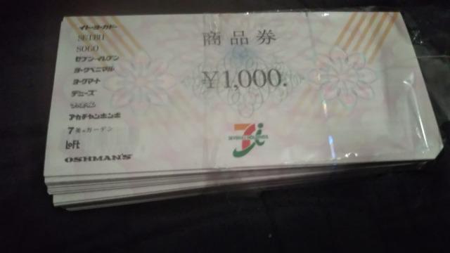 セブン&I商品券 10万円分 < チケット/金券 セブン&I商品券 10万円分 < チケット/金券の