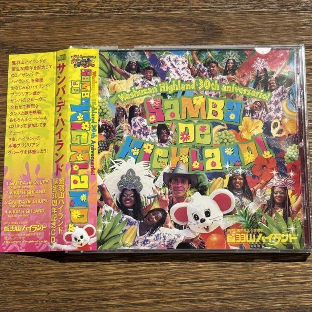 【鷲羽山ハイランド】サンバ・デ・ハイランド < CD/DVD/ビデオ 【鷲羽山ハイランド】サンバ・デ・ハイランド < CD/DVD/ビデオの