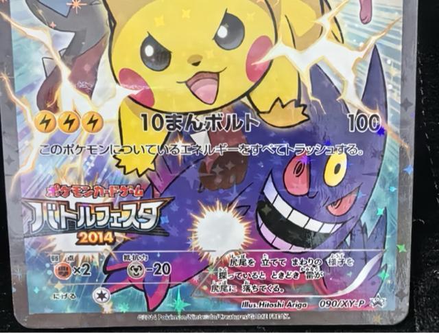 �y��/�v�����z�s�J�`���E �o�g���t�F�X�^2014 090/XY-P �L��q�g�V �񔄕i �|�P�J ���ޕi �� �g���[�f�B���O�J�[�h�� 