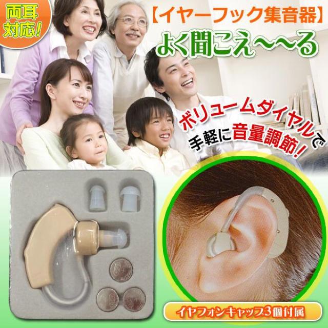 ★送料無料★軽量コンパクト 両耳対応 ◇ イヤーフック集音器 < 家電/AV  ★送料無料★軽量コンパクト 両耳対応 ◇ イヤーフック集音器 < 家電/AVの