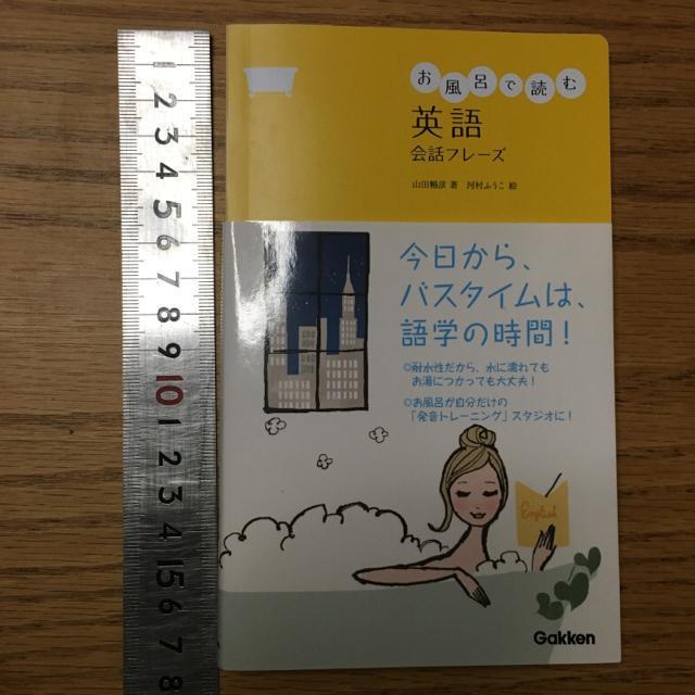 お風呂で読む英語会話フレ−ズ < 本/雑誌  お風呂で読む英語会話フレ−ズ  < 本/雑誌の