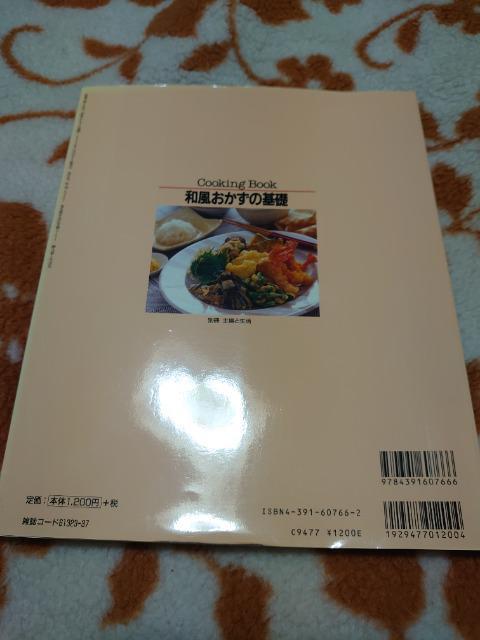 美品★和風おかずの基礎★主婦と生活社 < 本/雑誌  美品★和風おかずの基礎★主婦と生活社 < 本/雑誌の