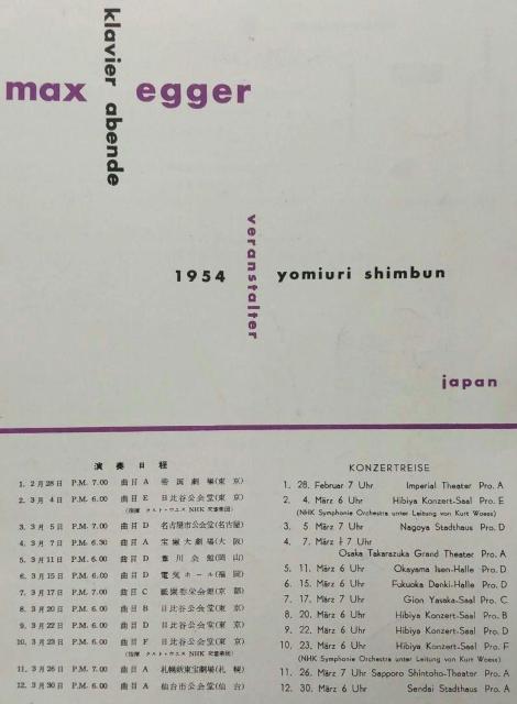 レア パンフレット マックス・エッガー 1954年日本公演 Max Egger < ホビー  レア パンフレット マックス・エッガー 1954年日本公演 Max Egger < ホビーの