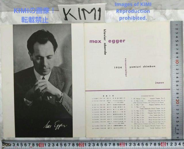 レア パンフレット マックス・エッガー 1954年日本公演 Max Egger < ホビー  レア パンフレット マックス・エッガー 1954年日本公演 Max Egger < ホビーの