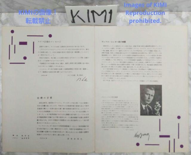 レア パンフレット マックス・エッガー 1954年日本公演 Max Egger < ホビー  レア パンフレット マックス・エッガー 1954年日本公演 Max Egger < ホビーの
