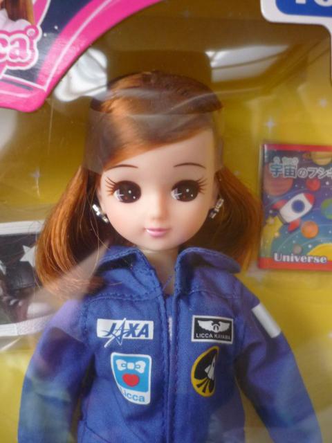 リカちゃん「あこがれの宇宙飛行士」 < おもちゃ リカちゃん「あこがれの宇宙飛行士」 < おもちゃの