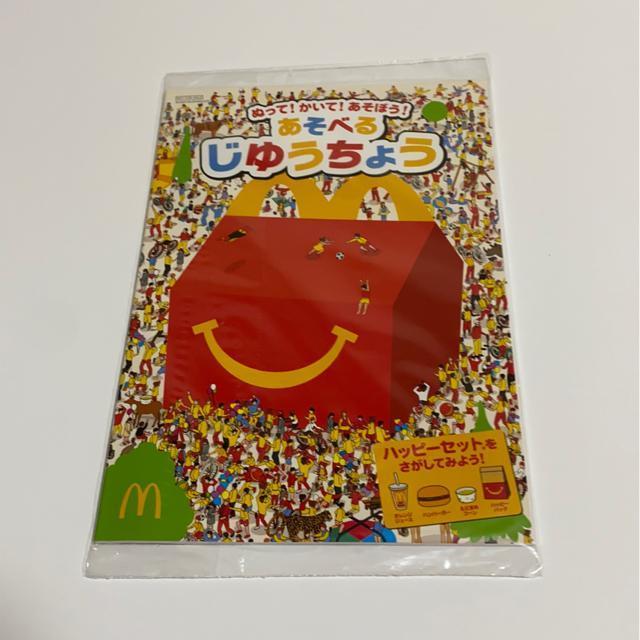 マクドナルド☆あそべるじゆうちょう < インテリア/ライフ  マクドナルド☆あそべるじゆうちょう  < インテリア/ライフの