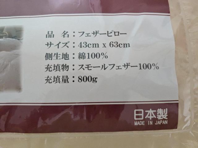 日本製フェザーピロー新品モバペイ送料込み < インテリア/ライフ 日本製フェザーピロー新品モバペイ送料込み < インテリア/ライフの