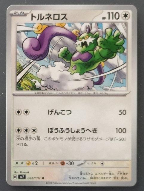 ポケカ ステラミラクル トルネロス < トレーディングカード ポケカ ステラミラクル トルネロス < トレーディングカードの