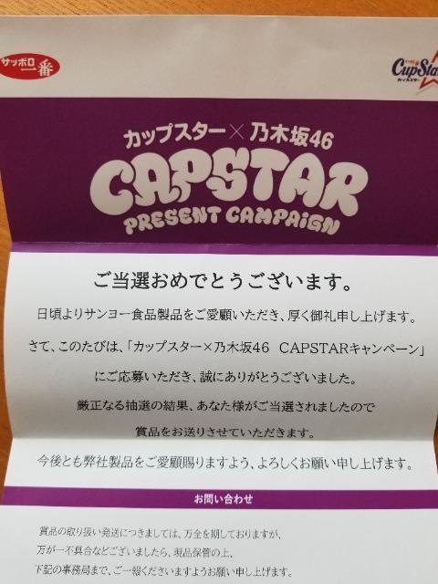乃木坂46  カップスター  キャップ < タレントグッズ  乃木坂46  カップスター  キャップ < タレントグッズの