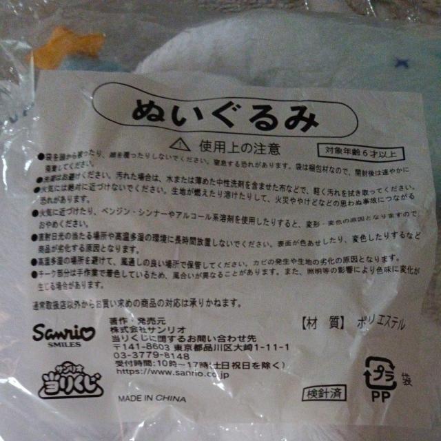 サンリオ、ぬいぐるみ < おもちゃ  サンリオ、ぬいぐるみ < おもちゃの