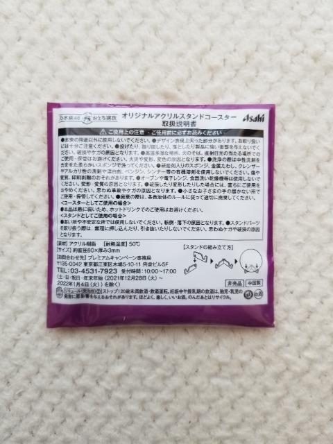 乃木坂46  アクリルスタンドコースター  北野日奈子 < タレントグッズ  乃木坂46  アクリルスタンドコースター  北野日奈子 < タレントグッズの