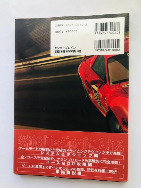bW[T[V ItBVKChubN U{  Ridge Racer 5 Official Guide Book  Q[{/\tg 