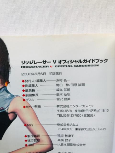 bW[T[V ItBVKChubN U{  Ridge Racer 5 Official Guide Book  Q[{/\tg 