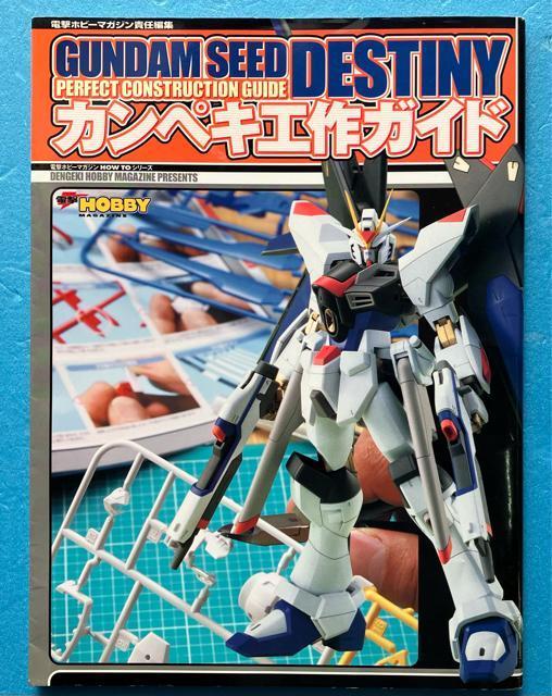 電撃ホビーマガジン 別冊 ガンダムSEEDデスティニー カンペキ工作ガイド ガンプラ プラモデル 模型 製作 本 雑誌 < 本/雑誌 電撃ホビーマガジン 別冊 ガンダムSEEDデスティニー カンペキ工作ガイド ガンプラ プラモデル 模型 製作 本 雑誌 < 本/雑誌の