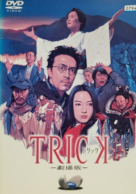 中古DVD トリック -劇場版- < CD/DVD/ビデオ 中古DVD トリック -劇場版- < CD/DVD/ビデオの
