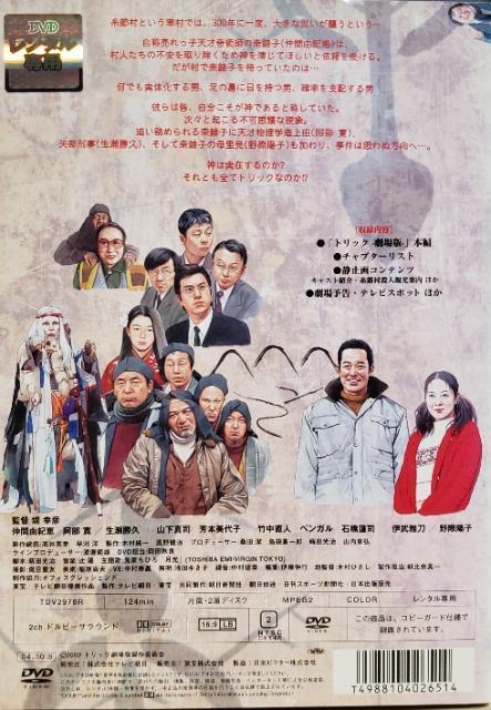 中古DVD トリック -劇場版- < CD/DVD/ビデオ 中古DVD トリック -劇場版- < CD/DVD/ビデオの