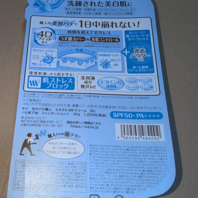 特別価格■1260円■サナ 毛穴パテ職人ミネラルBBクリームBU 30 g SPF50 < ヘルス/ビューティー 特別価格■1260円■サナ 毛穴パテ職人ミネラルBBクリームBU 30 g SPF50 < ヘルス/ビューティーの