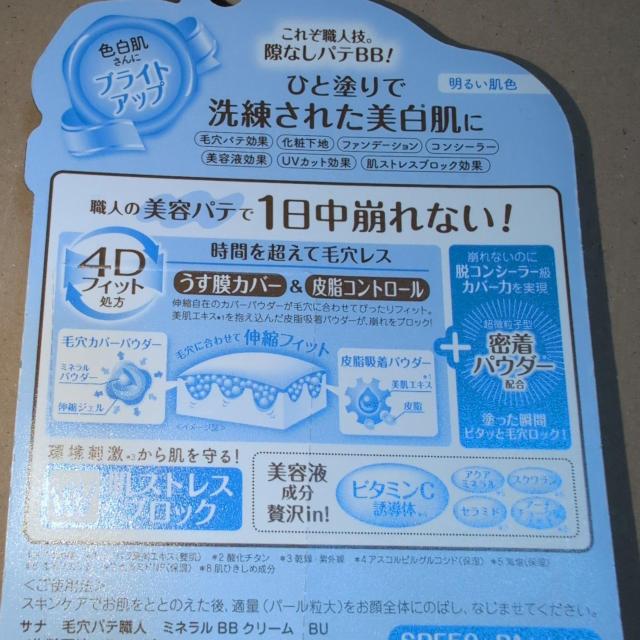 特別価格■1260円■サナ 毛穴パテ職人ミネラルBBクリームBU 30 g SPF50 < ヘルス/ビューティー 特別価格■1260円■サナ 毛穴パテ職人ミネラルBBクリームBU 30 g SPF50 < ヘルス/ビューティーの