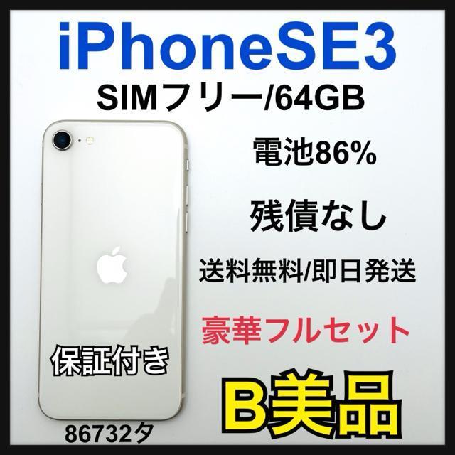 B 86% iPhone SE3 64 GB SIM�t���[ �z���C�g�@�{��  �� �Ɠd/AV�� 
