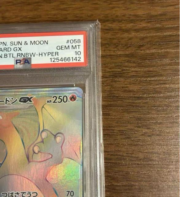 PSA10 リザードンGX HR 闘う虹を見たか 058/051 完美品 鑑定品 ポケモンカード 希少 ポケカ 極美品 < トレーディングカード PSA10 リザードンGX HR 闘う虹を見たか 058/051 完美品 鑑定品 ポケモンカード 希少 ポケカ 極美品 < トレーディングカードの