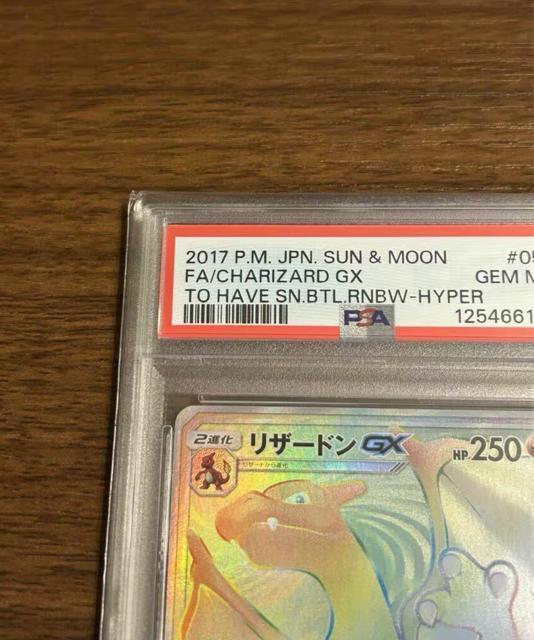 PSA10 リザードンGX HR 闘う虹を見たか 058/051 完美品 鑑定品 ポケモンカード 希少 ポケカ 極美品 < トレーディングカード PSA10 リザードンGX HR 闘う虹を見たか 058/051 完美品 鑑定品 ポケモンカード 希少 ポケカ 極美品 < トレーディングカードの