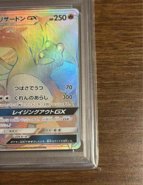PSA10 リザードンGX HR 闘う虹を見たか 058/051 完美品 鑑定品 ポケモンカード 希少 ポケカ 極美品 < トレーディングカード PSA10 リザードンGX HR 闘う虹を見たか 058/051 完美品 鑑定品 ポケモンカード 希少 ポケカ 極美品 < トレーディングカードの