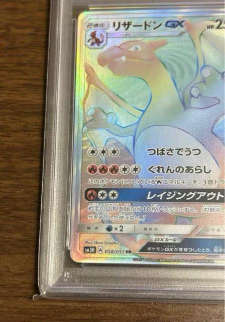 PSA10 リザードンGX HR 闘う虹を見たか 058/051 完美品 鑑定品 ポケモンカード 希少 ポケカ 極美品 < トレーディングカード PSA10 リザードンGX HR 闘う虹を見たか 058/051 完美品 鑑定品 ポケモンカード 希少 ポケカ 極美品 < トレーディングカードの