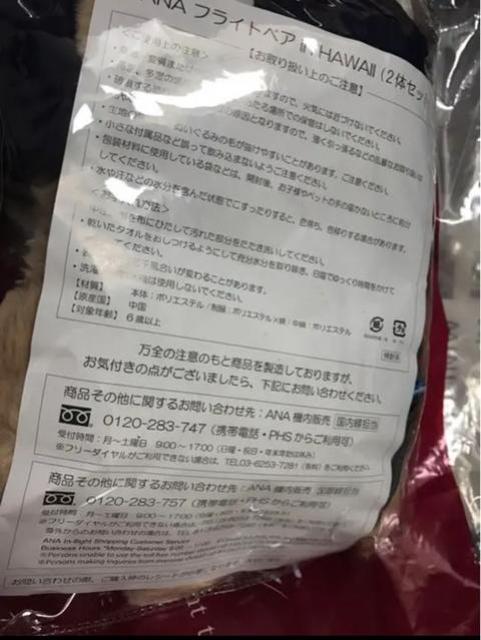 【新品 限定商品】ANA フライトペア ハワイ < おもちゃ  【新品 限定商品】ANA フライトペア ハワイ < おもちゃの