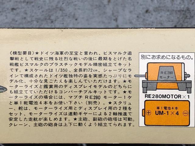 1/350 タミヤ ドイツ海軍 戦艦 ビスマルク(モーターライズ可能) < ホビー 1/350 タミヤ ドイツ海軍 戦艦 ビスマルク(モーターライズ可能) < ホビーの