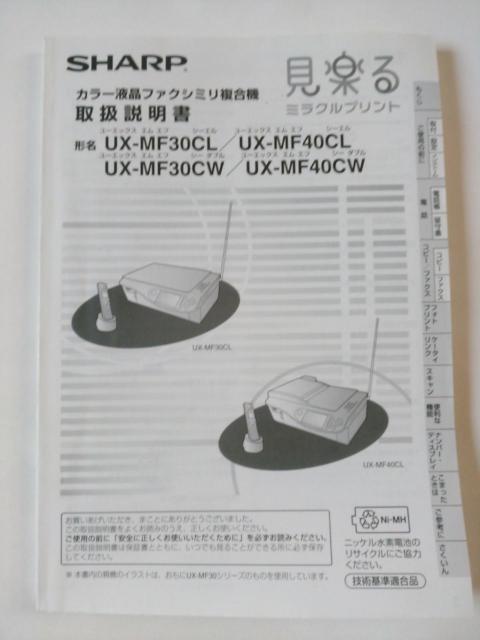取扱説明書 シャープ 見楽る カラー液晶ファクシミリ複合機  中古品  < 本/雑誌  取扱説明書 シャープ 見楽る カラー液晶ファクシミリ複合機  中古品   < 本/雑誌の