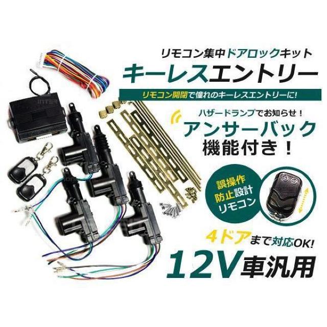 アンサーバック キーレス 集中ドア サイレン キーレスエントリー < 自動車/バイク アンサーバック キーレス 集中ドア サイレン キーレスエントリー < 自動車/バイク