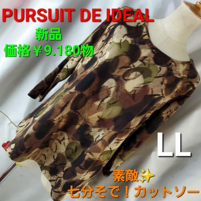 ���݁�9.180�~����PURSUIT�EDE�EIDEAL ���������J�b�g�\�[/T�V���c��LL�� 