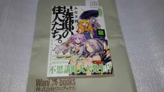 足洗邸の住人たち。 非売品 限定 直筆 イラスト サイン本 Sランク みなぎ 得一 < アニメ/コミック/キャラクター  足洗邸の住人たち。 非売品 限定 直筆 イラスト サイン本 Sランク みなぎ 得一  < アニメ/コミック/キャラクターの