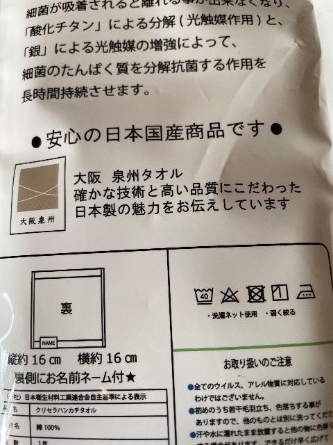 ♯新品♯クリセラ ハンカチタオル  P  抗ウイルス 抗アレル 抗菌防臭 日本国産商品 大阪 泉州タオル お名前ネーム付 < インテリア/ライフ  ♯新品♯クリセラ ハンカチタオル  P  抗ウイルス 抗アレル 抗菌防臭 日本国産商品 大阪 泉州タオル お名前ネーム付 < インテリア/ライフの