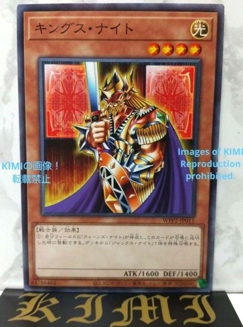 キングス・ナイト 2021 WPP2-JP011 遊戯王 トレーディング Art < トレーディングカード  キングス・ナイト 2021 WPP2-JP011 遊戯王 トレーディング Art  < トレーディングカードの